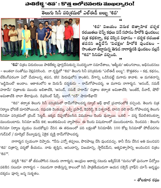 siva,siva movie,siva movie completes 25 years,nagarjuna,amala,press meet of siva tema,siva movie team meet,nagarjuna siva movie,tollywood cinema  siva, siva movie, siva movie completes 25 years, nagarjuna, amala, press meet of siva tema, siva movie team meet, nagarjuna siva movie, tollywood cinema